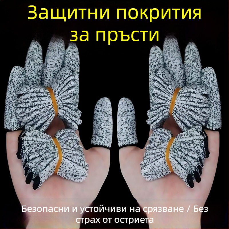 Удебелени протектори за пръсти за градина, устойчиви на порязвания и пробиване, еднократни ръкавици