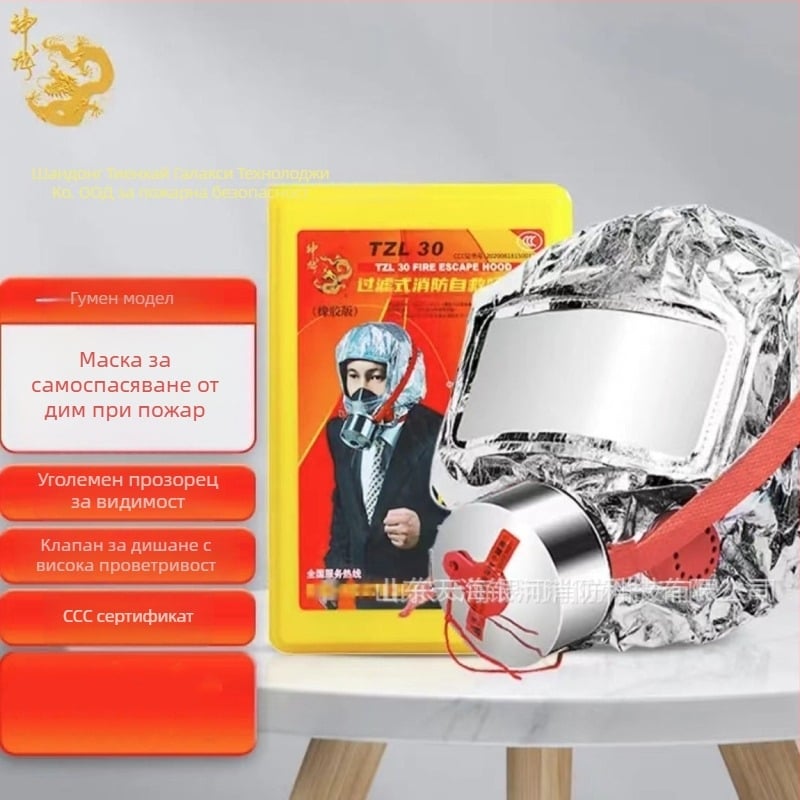Shenlong респиратор за самоспасяване с филтър TZL30