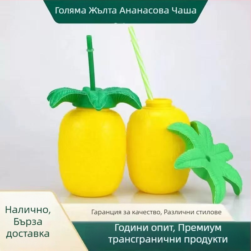 Пластмасова чаша за напитки във форма на ананас с сламка