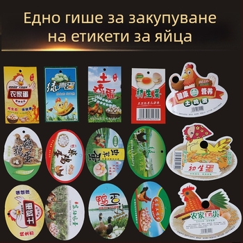 Оптови двустранни подвесни етикети за яйца от свободно отглеждане, с връв за нанизване