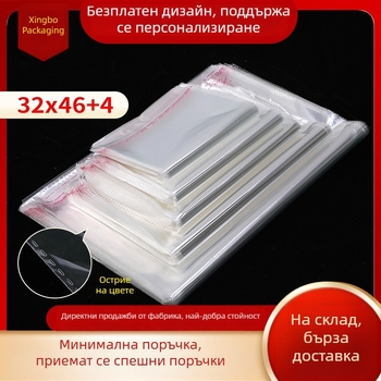 32×46 см + 4 см OPP прозрачен самозалепващ плик за опаковане на дрехи и домашни текстили, удебелен прахозащитен плик