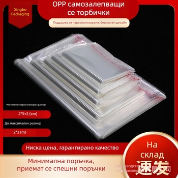 32×46 см + 4 см OPP прозрачен самозалепващ плик за опаковане на дрехи и домашни текстили, удебелен прахозащитен плик