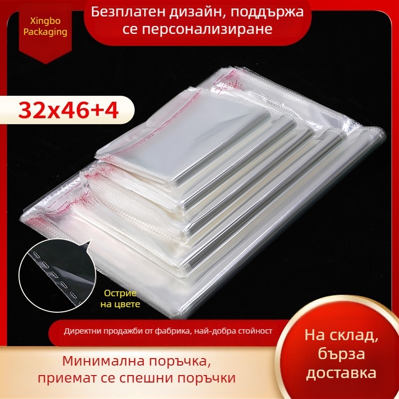 32×46 см + 4 см OPP прозрачен самозалепващ плик за опаковане на дрехи и домашни текстили, удебелен прахозащитен плик