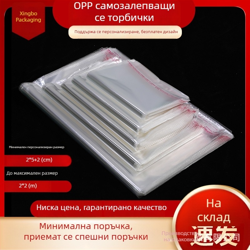 32×46 см + 4 см OPP прозрачен самозалепващ плик за опаковане на дрехи и домашни текстили, удебелен прахозащитен плик