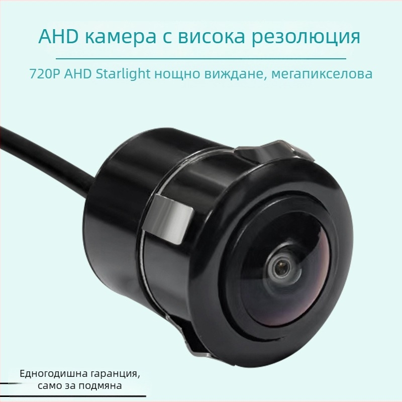 AHD камера за автомобил с звездно нощно виждане, HD за задно виждане, удароустойчива, LED задна камера