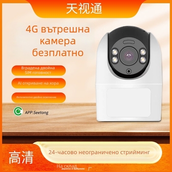 4G камера за видеонаблюдение с мобилен двупосочен аудио интерком, настолна камера с широк ъгъл и въртене (PTZ), нощно виждане HD за домашна употреба