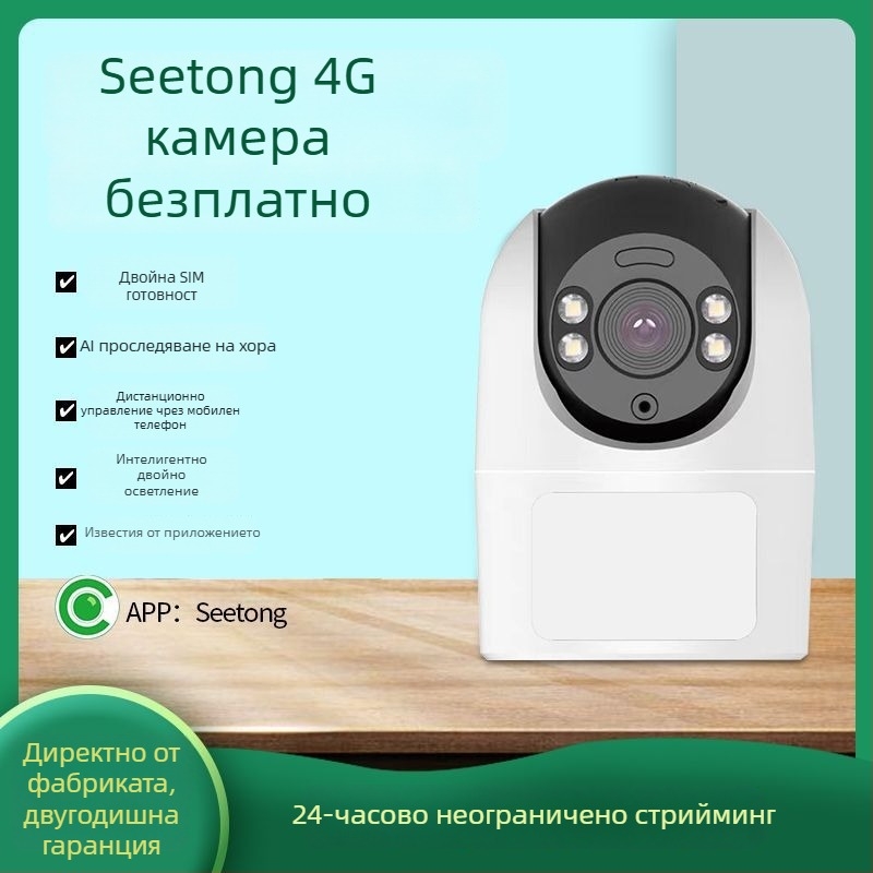 4G камера за видеонаблюдение с мобилен двупосочен аудио интерком, настолна камера с широк ъгъл и въртене (PTZ), нощно виждане HD за домашна употреба