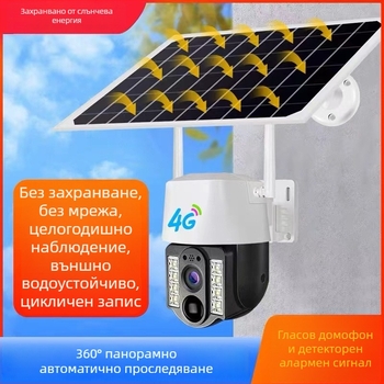 V380 безжична слънчева външна камера за наблюдение с Wi-Fi и дистанционно наблюдение
