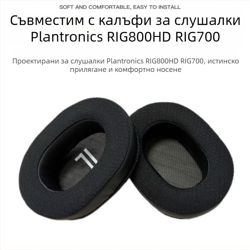 Plantronics Rig800HD и Rig700 — подмяна на ушни възглавници
