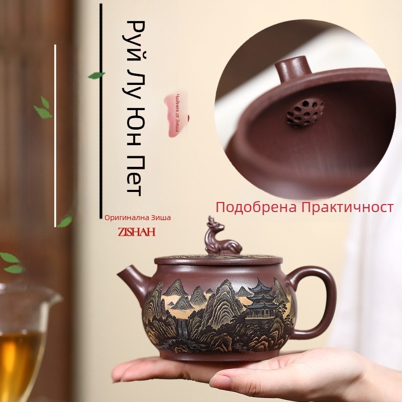 Чайник от йейсингска лилава глина, оригинална минерална лилава глина, ръчна изработка от майстор, пълноцветна гравюра по цялото тяло, мотив Rui Lu Yun