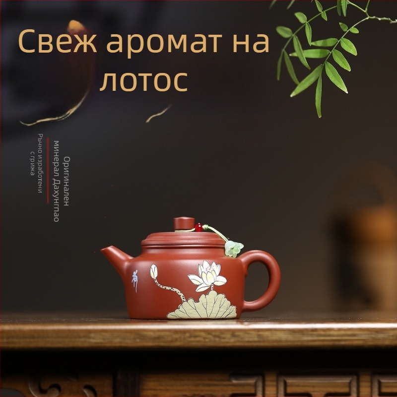 Yixing чайник от лилава пясъчна глина, ръчно изработен от оригинална руда Dahuangbao, деликатен аромат и лотосов мотив, за кунг-фу чайни комплекти
