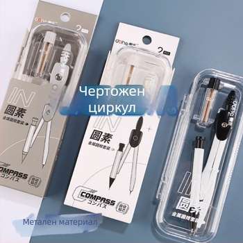 Метален циркул и многофункционален измервателно-чертожен комплект за училище