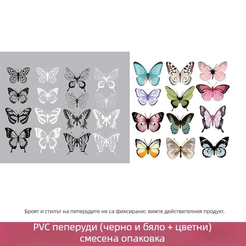 PVC цветен 3D букет пеперуди, декоративни аксесоари за опаковане и фон за селфи и снимки