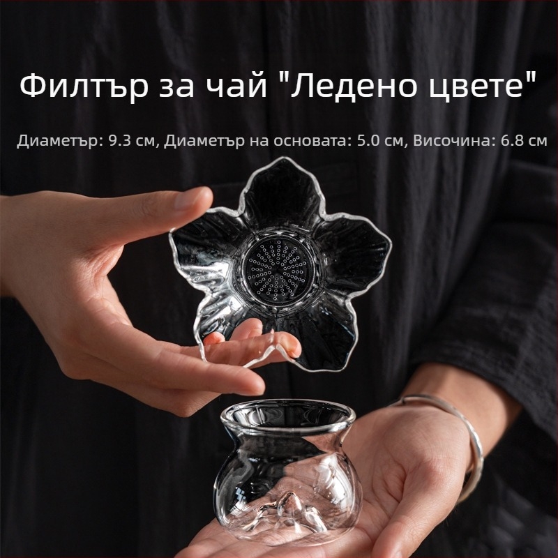 Креативна стъклена чаена цедка с фин филтър, изискана висококачествена чаша за чай за лесно приготвяне на чай