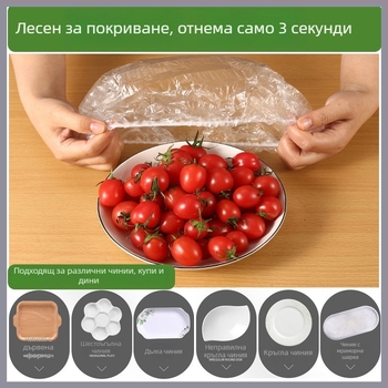 Еднократен комплект за свежест: обвивка за храна и покривка за купа