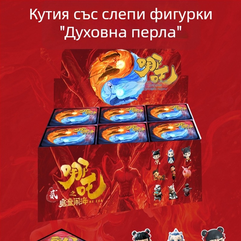 Nezha II: Магическо дете — слепа кутия с морски камък, второ издание, творчески карикатурен стил Ao Bing Shen Gong Bao Ao Run, подаръчен комплект