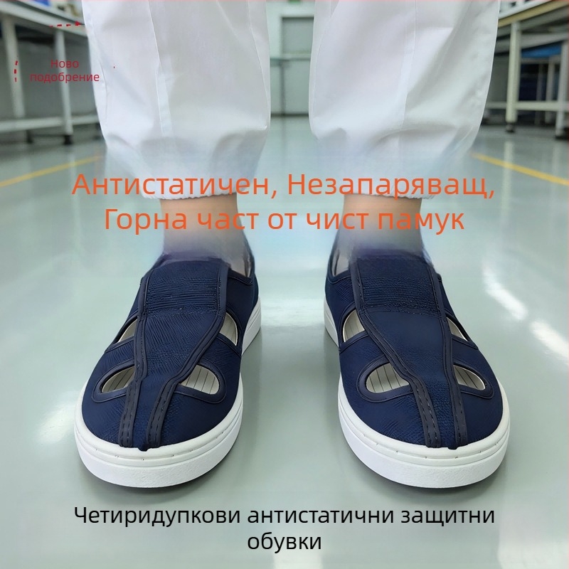 ESD сертифицирани антистатични обувки с четири отвора и PVC подметка, дишащи и без мирис за чисти помещения в хранително-вкусовата и фармацевтичната индустрия