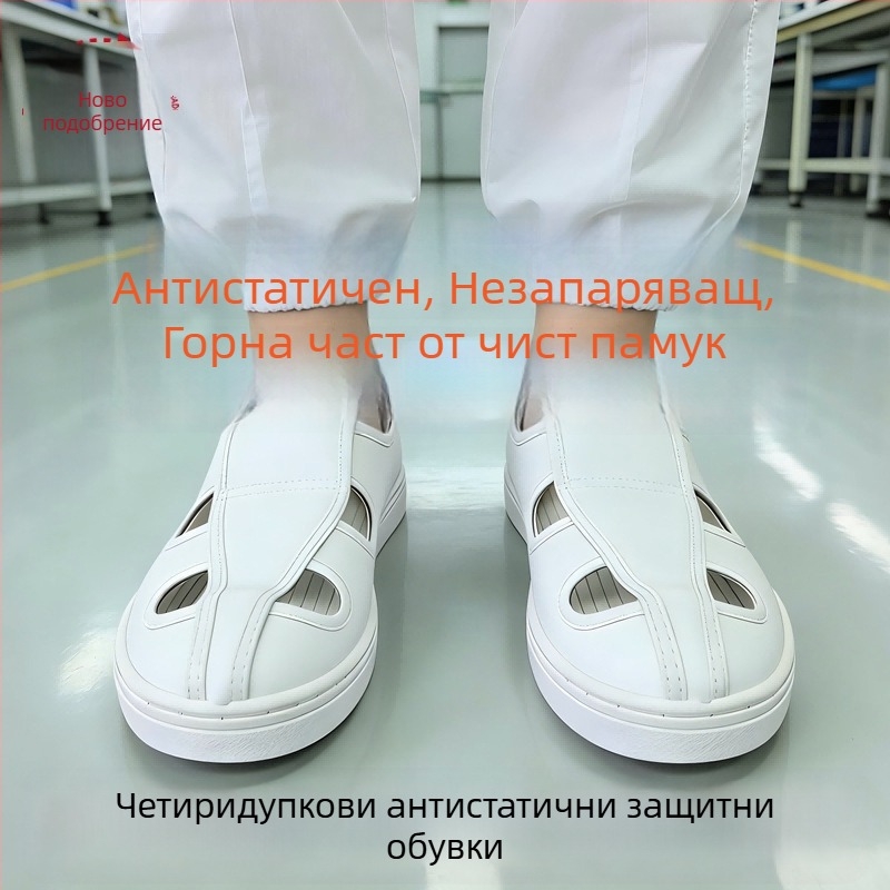 ESD сертифицирани антистатични обувки с четири отвора и PVC подметка, дишащи и без мирис за чисти помещения в хранително-вкусовата и фармацевтичната индустрия