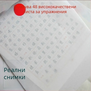 Копирна тетрадка Tian Yingzhang за ученици: практика на регулярен почерк с твърда писалка, класическа поезия и проза, често използвани символи, 16 страници