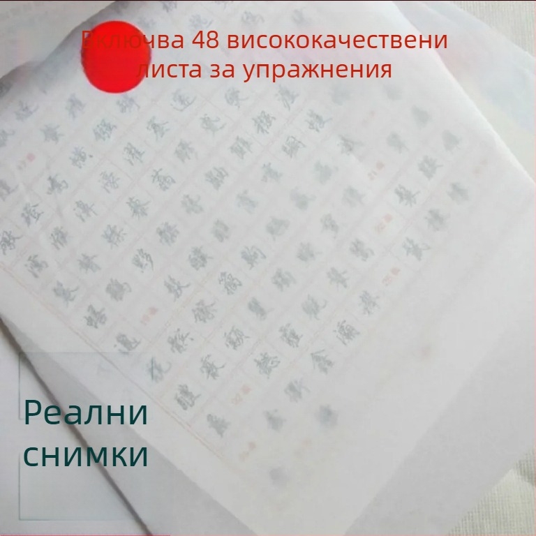Копирна тетрадка Tian Yingzhang за ученици: практика на регулярен почерк с твърда писалка, класическа поезия и проза, често използвани символи, 16 страници