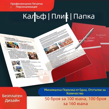 A4 папка за документи с дизайн на корица и печат, персонализируема хартиена папка за брошури