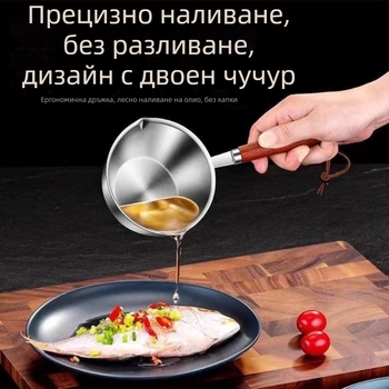 Мини съд за олио от 304 неръждаема стомана – за загряване и налива масло