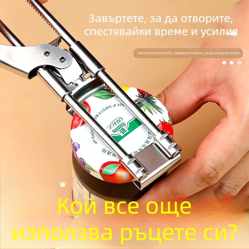 Неръждаема стоманена мултифункционална отварач за консерви и бутилки, регулируем кухненски помощник