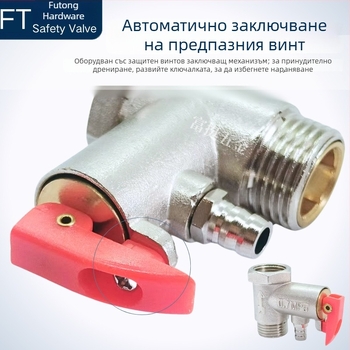 Латунен корпус на клапан, 125 г, за електрически бойлер Midea — предпазен клапан, обратен клапан и клапан за освобождаване на налягането