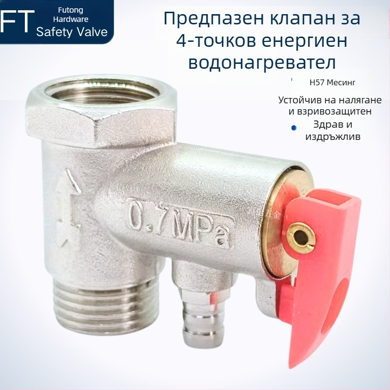 Латунен корпус на клапан, 125 г, за електрически бойлер Midea — предпазен клапан, обратен клапан и клапан за освобождаване на налягането