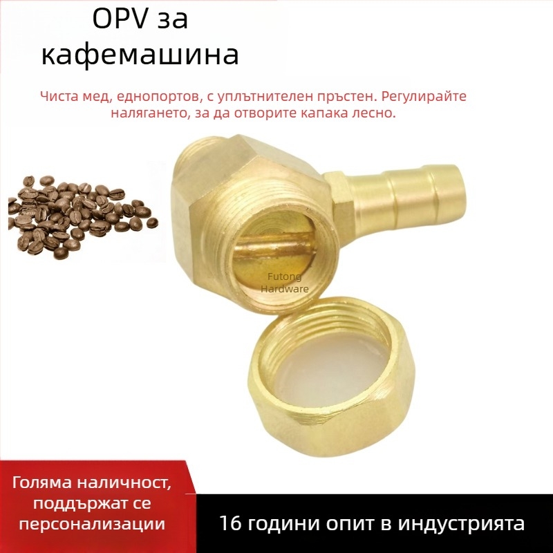 Клапан за пренапрежение за кафемашина – предпазен изпускателен клапан за налягане, меден, еднопортово уплътнение