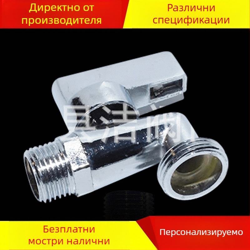 Клапан за вход на пералня от цинкова сплав с кран за бързо отваряне и предпазен клапан