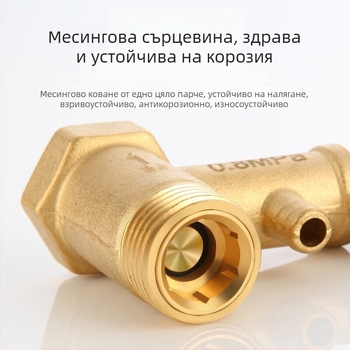 Меден клапан за освобождаване на налягането в бойлер, предпазен клапан, еднопосочен проверочен клапан и редуциращ клапан на налягането