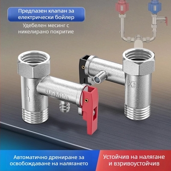 Месингов еднопосочен предпазен клапан за битови бойлери, универсален усилен клапан за освобождаване на налягането