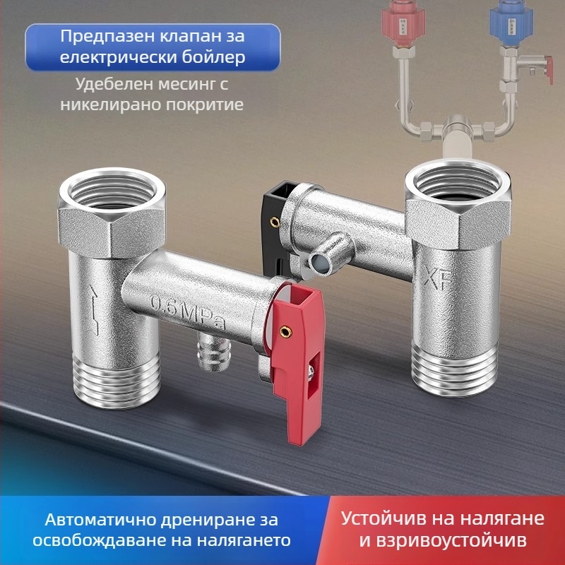 Месингов еднопосочен предпазен клапан за битови бойлери, универсален усилен клапан за освобождаване на налягането
