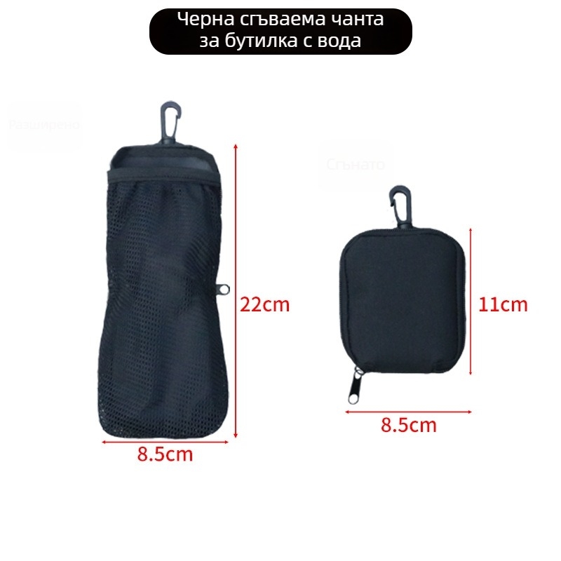 Сгъваема чанта за бутилка вода с мрежеста джоб