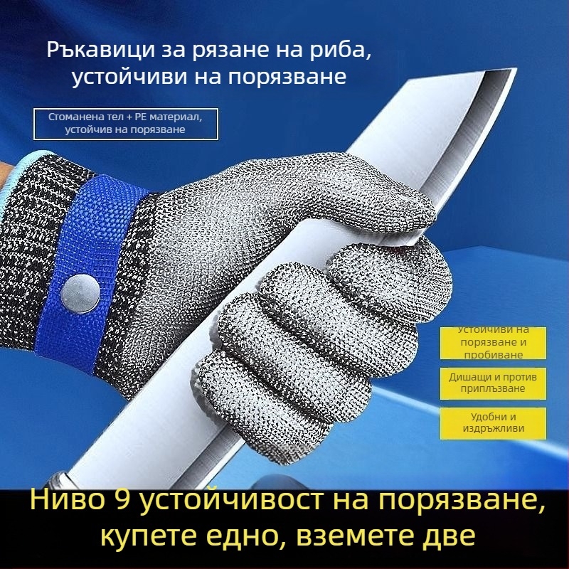 Ръкавици против порязване ниво 9, защита срещу ухапване и пробив, с неръждаема стоманена тел за рязане на зеленчуци и клане