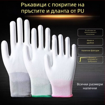 PU ръкавици с покритие на дланта и пръстите, дишащи, тънки, антистатични, без прах, антихлъзгащи, износоустойчиви, бели