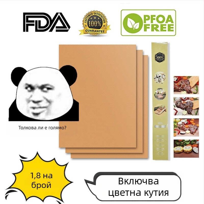 Мат за барбекю в меден цвят с тефлоново покритие от фибростъкло, незалепващ за барбекю на открито