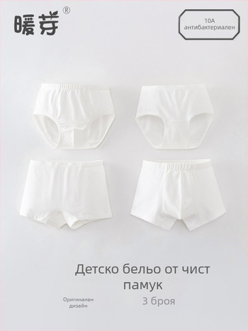 Унисекс детски памучни боксерки, бели, класа А, за деца 3-8 години