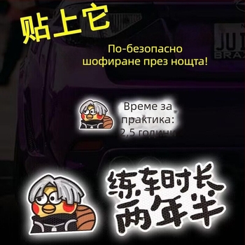 CXK ексклузивен отражателен стикер за кола за IKUN фенове – персонализиран творчески дизайн за електрически превозни средства