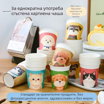Одноразови хартиени чаши за напитки с дизайн на кученце в стил маслена живопис, 250 ml, удебелени, за домашна употреба, опаковка от 50
