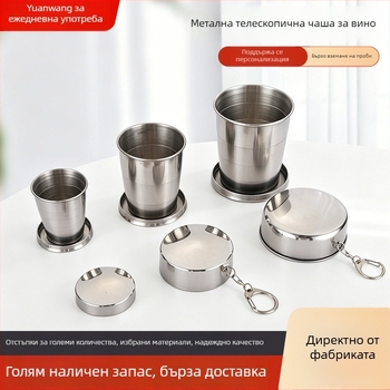 Сгъваема чаша от неръждаема стомана за къмпинг и пътуване, телескопична и преносима