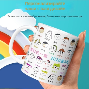 Детска керамична чаша за завършване с аватар, рисуван от детето — подарък за спомен от детска градина и начално училище