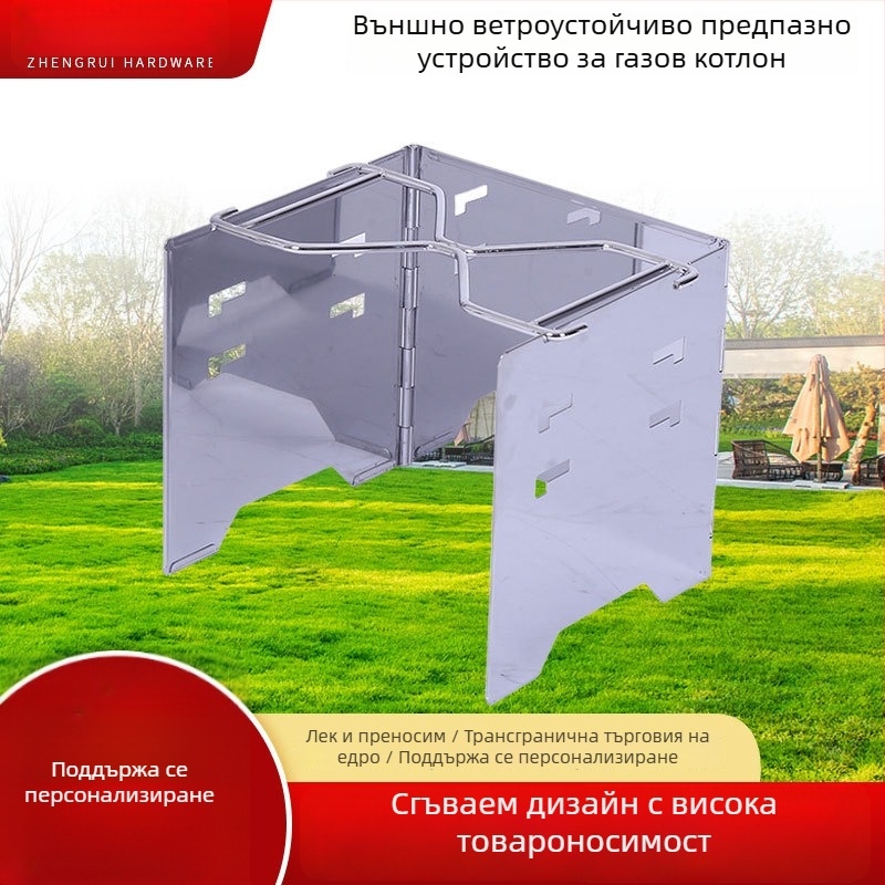 Външна ветроустойчна защита за печка, преносим държач от неръждаема стомана за грил и тава.