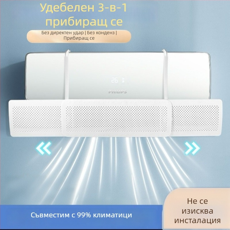 Дефлектор за въздуха на климатика, универсален за стенни модели, щит за въздушен поток, Gree дефлектор