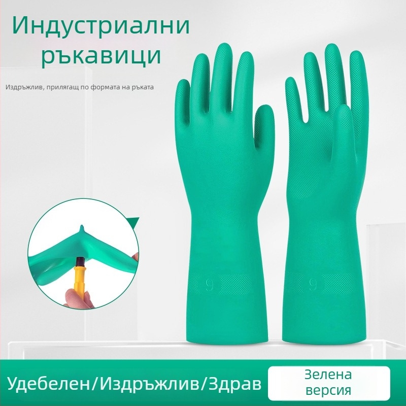 Нитрилови ръкавици за химическа защита, киселинно-алкалоустойчиви, индустриални дълги гумени ръкавици, удебелени и издръжливи, маслоустойчиви