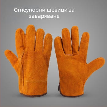 Двуслойни кожени ръкавици за заваряване TIG и MIG