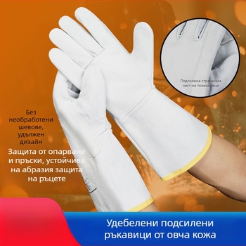 Ръкавици за заваряване от овча кожа – антиизгарящи, термоизолирани, заваръчни, устойчиви на високи температури, меки, удължен маншет