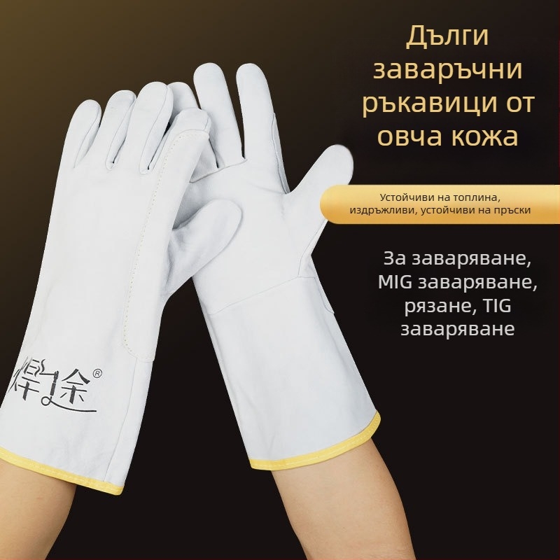 Ръкавици за заваряване от овча кожа – антиизгарящи, термоизолирани, заваръчни, устойчиви на високи температури, меки, удължен маншет