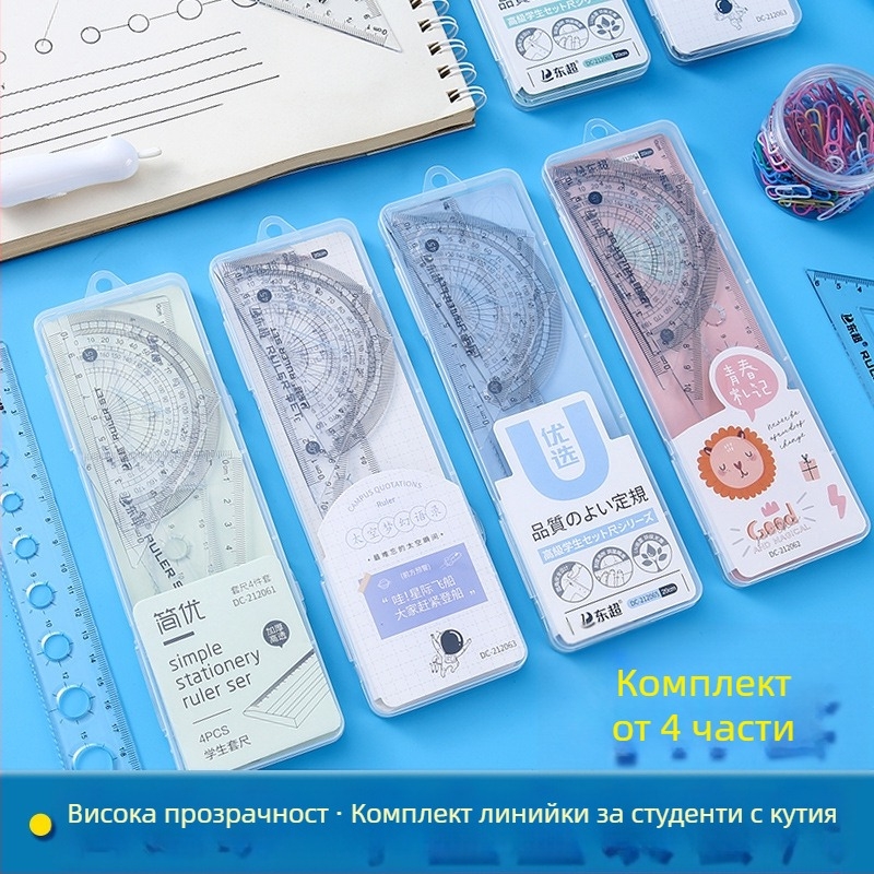 Студентски многофункционален комплект линейки в прозрачна кутия, четири части: триъгълна линейка, права линейка и ъгломер